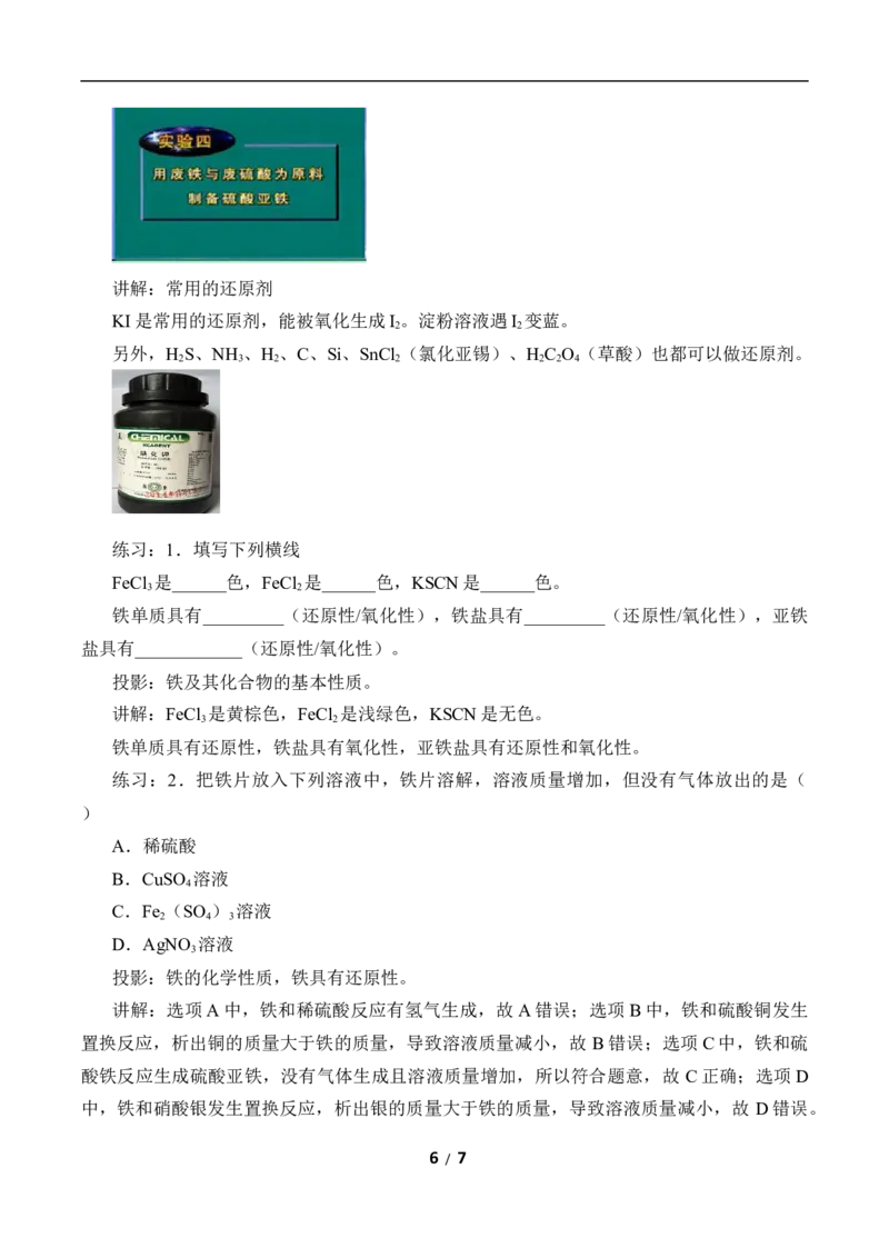 (教案)实验活动2铁及其化合物的性质_化学课件_高中化学第一册_第三章铁金属材料