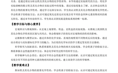 (教案)实验活动2铁及其化合物的性质_化学课件_高中化学第一册_第三章铁金属材料