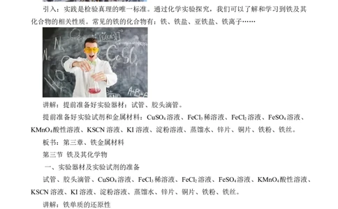 (教案)实验活动2铁及其化合物的性质_化学课件_高中化学第一册_第三章铁金属材料