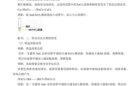 (教案)实验活动2铁及其化合物的性质_化学课件_高中化学第一册_第三章铁金属材料