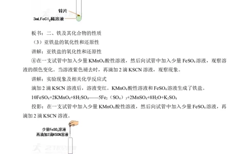 (教案)实验活动2铁及其化合物的性质_化学课件_高中化学第一册_第三章铁金属材料
