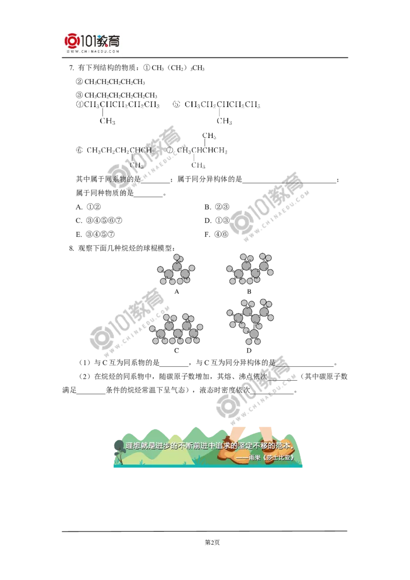 必修2第七章第一节认识有机化合物（2）同步练习_新人教版高中化学必修一、二_新人教版高中化学必修下册_101教育学（下学期）配套学案和练习