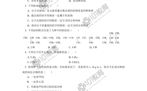 必修2第七章第一节认识有机化合物（2）同步练习_新人教版高中化学必修一、二_新人教版高中化学必修下册_101教育学（下学期）配套学案和练习
