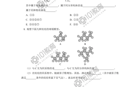 必修2第七章第一节认识有机化合物（2）同步练习_新人教版高中化学必修一、二_新人教版高中化学必修下册_101教育学（下学期）配套学案和练习