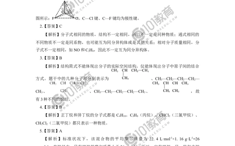 必修2第七章第一节认识有机化合物（2）同步练习_新人教版高中化学必修一、二_新人教版高中化学必修下册_101教育学（下学期）配套学案和练习