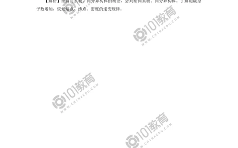 必修2第七章第一节认识有机化合物（2）同步练习_新人教版高中化学必修一、二_新人教版高中化学必修下册_101教育学（下学期）配套学案和练习