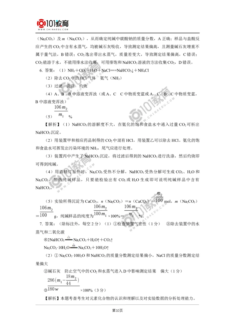 必修1第二章第一节钠及其化合物（2）_新人教版高中化学必修一、二_新人教版高中化学必修上册_101教育高一化学配套学案和练习