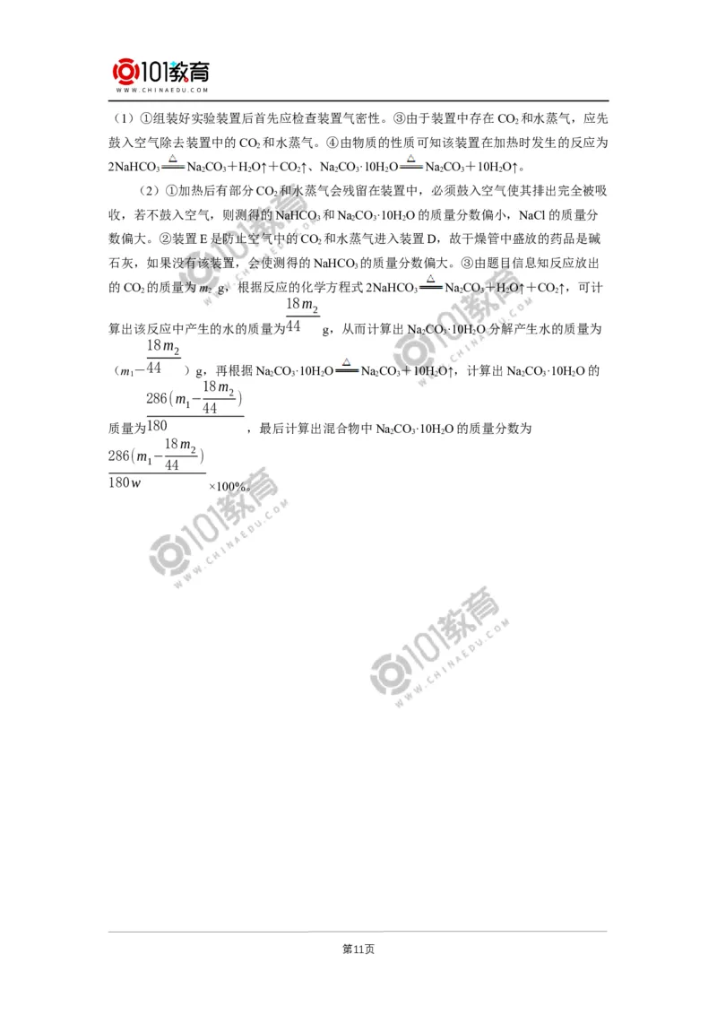 必修1第二章第一节钠及其化合物（2）_新人教版高中化学必修一、二_新人教版高中化学必修上册_101教育高一化学配套学案和练习