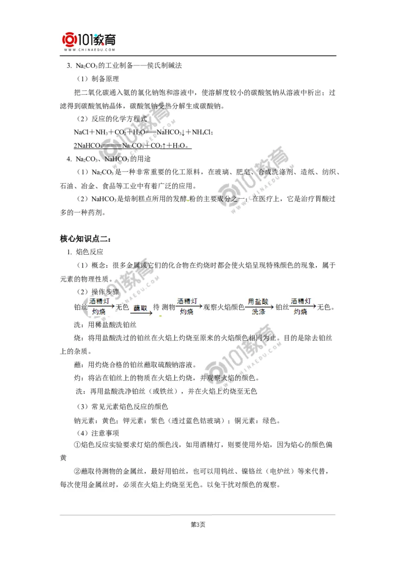 必修1第二章第一节钠及其化合物（2）_新人教版高中化学必修一、二_新人教版高中化学必修上册_101教育高一化学配套学案和练习
