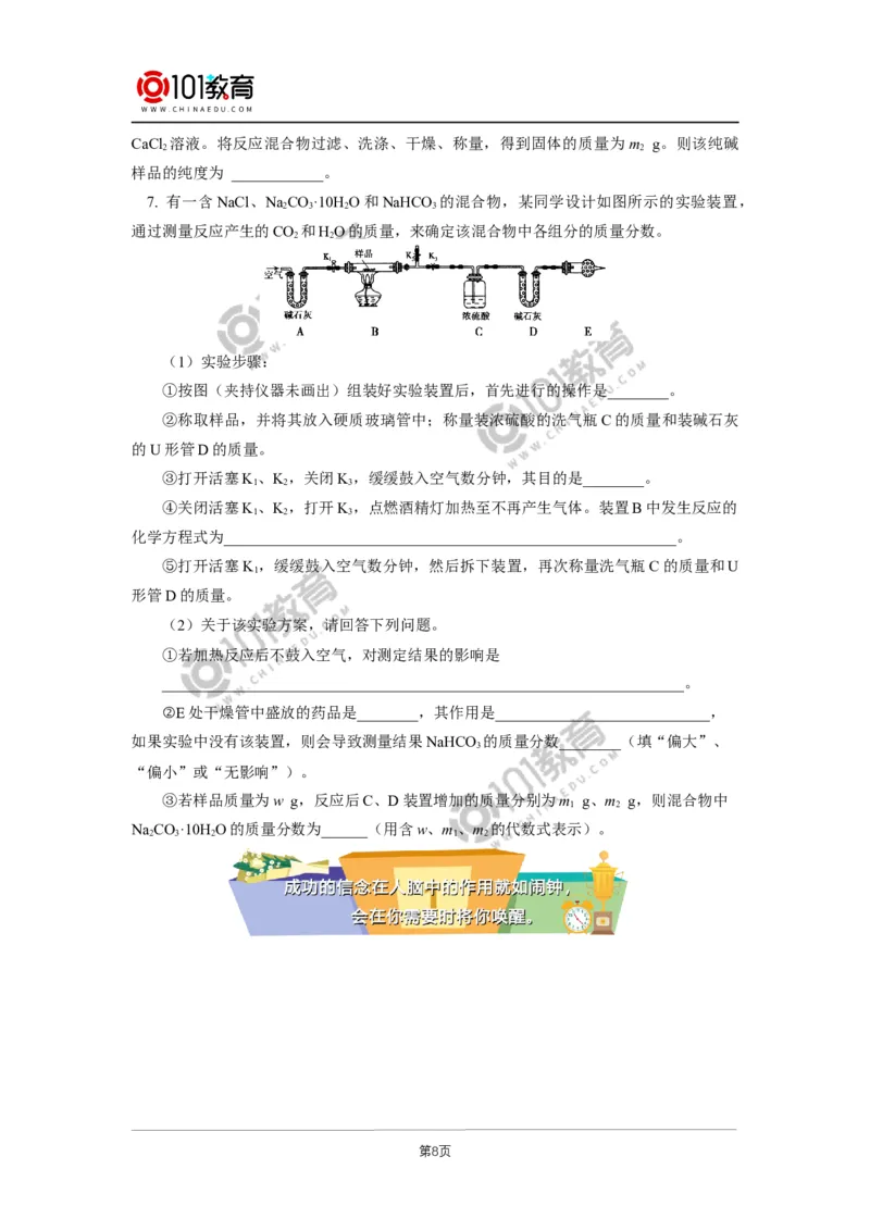 必修1第二章第一节钠及其化合物（2）_新人教版高中化学必修一、二_新人教版高中化学必修上册_101教育高一化学配套学案和练习