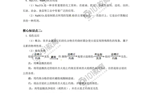 必修1第二章第一节钠及其化合物（2）_新人教版高中化学必修一、二_新人教版高中化学必修上册_101教育高一化学配套学案和练习