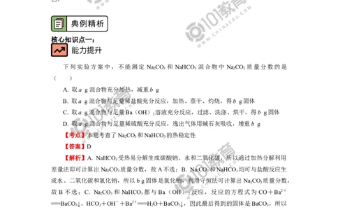 必修1第二章第一节钠及其化合物（2）_新人教版高中化学必修一、二_新人教版高中化学必修上册_101教育高一化学配套学案和练习