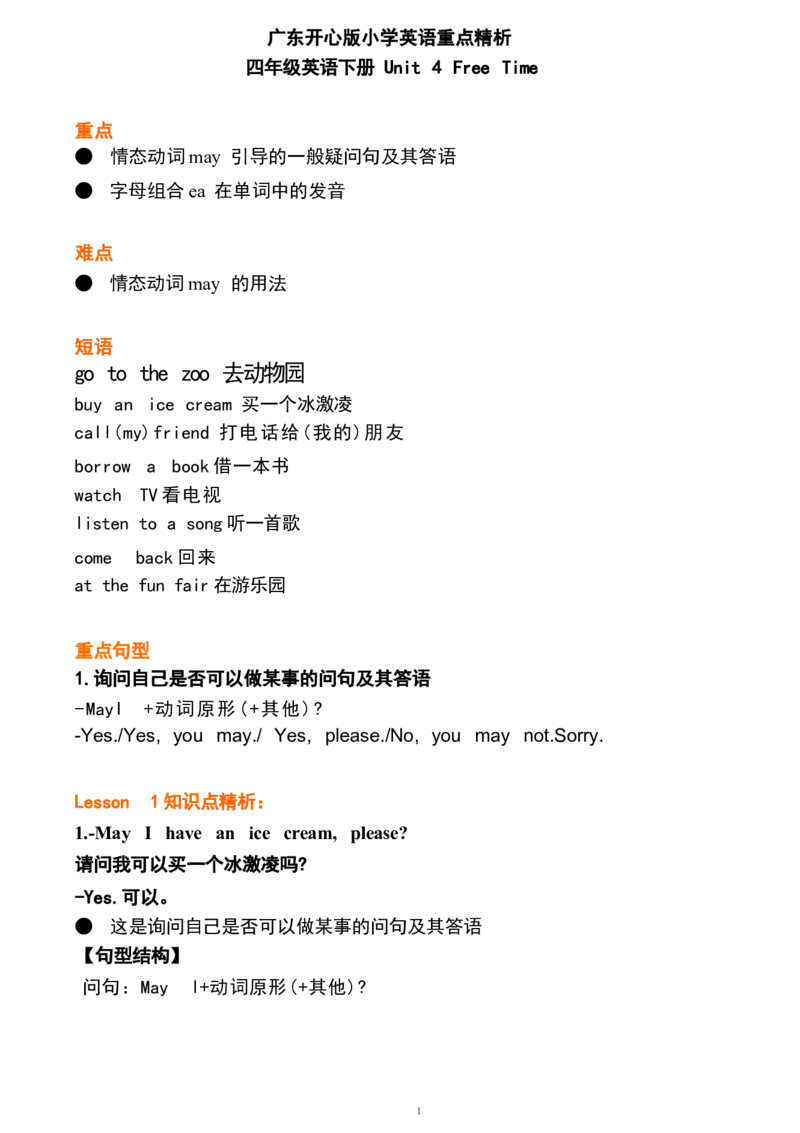 1_《小学各科知识点》_小学英语《知识梳理》3-6年级上下册_下册_开心版小学英语3-6年级下册_四下_unit4