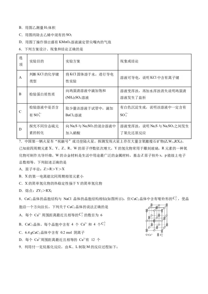 黄金卷05-赢在高考&middot;黄金8卷备战2024年高考化学模拟卷（河北专用）（原卷版）_05高考化学_2024年新高考资料_4.2024高考模拟预测试卷