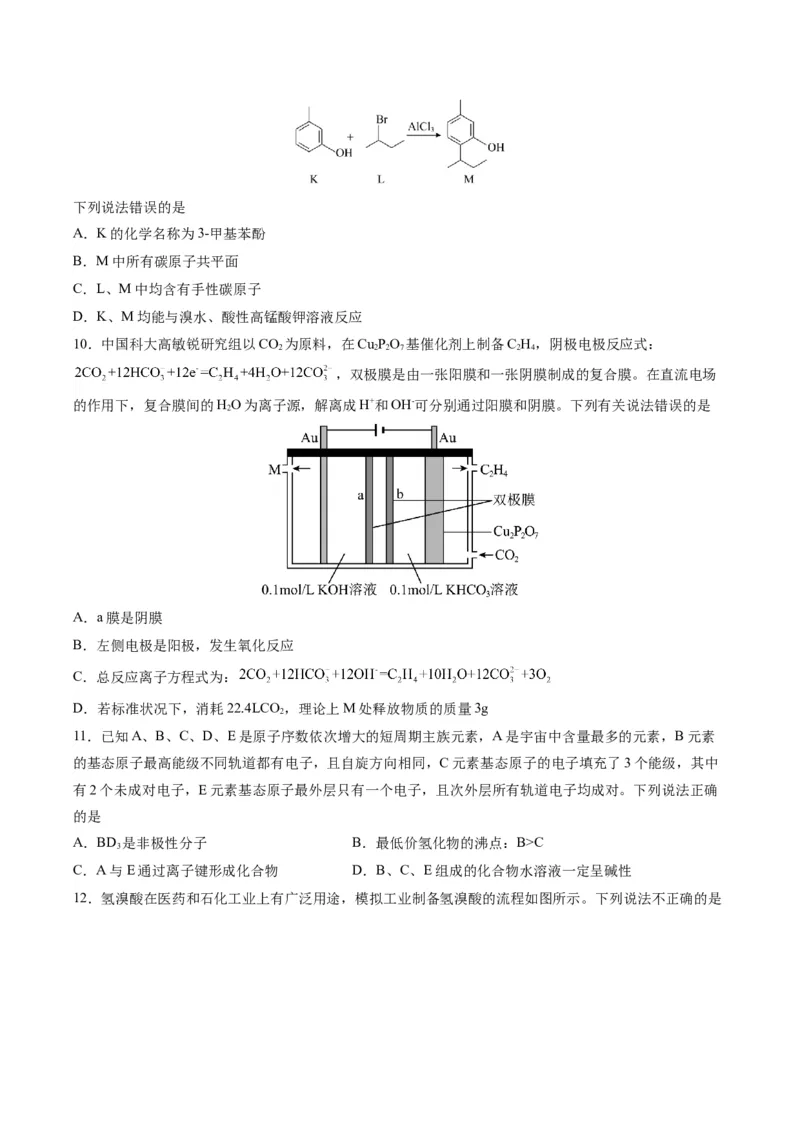 黄金卷05-赢在高考&middot;黄金8卷备战2024年高考化学模拟卷（河北专用）（原卷版）_05高考化学_2024年新高考资料_4.2024高考模拟预测试卷