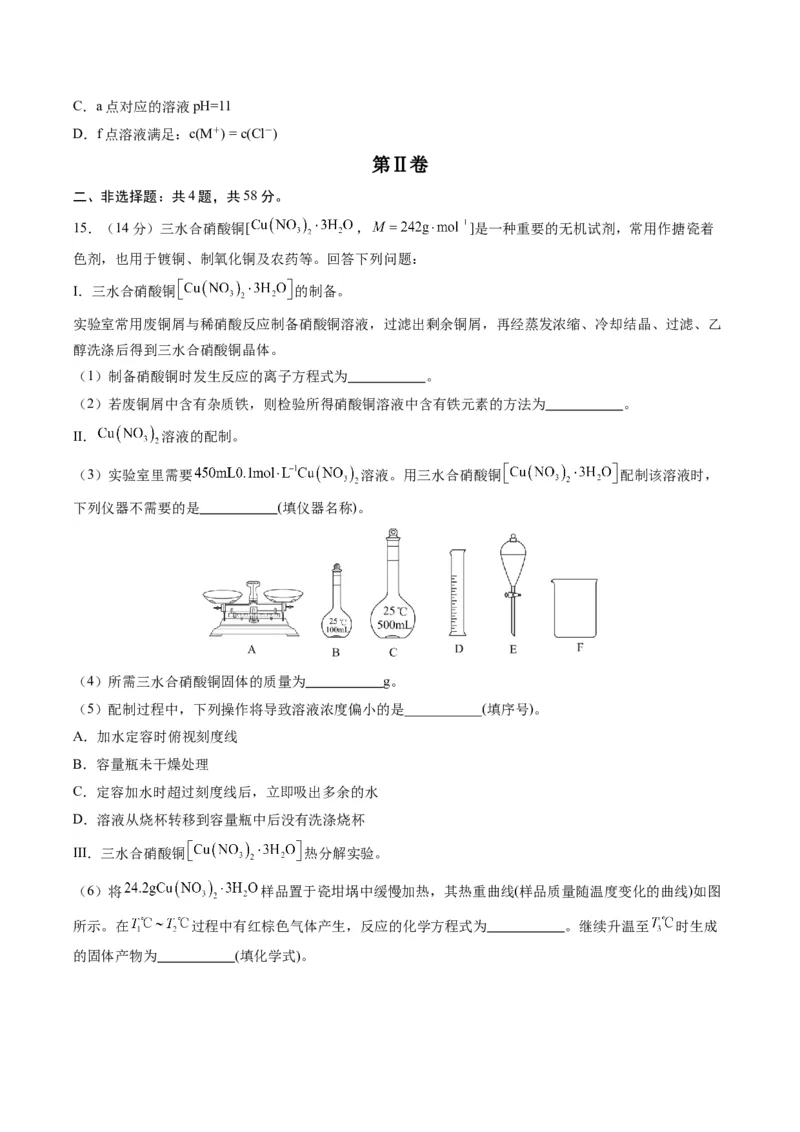 黄金卷05-赢在高考&middot;黄金8卷备战2024年高考化学模拟卷（河北专用）（原卷版）_05高考化学_2024年新高考资料_4.2024高考模拟预测试卷