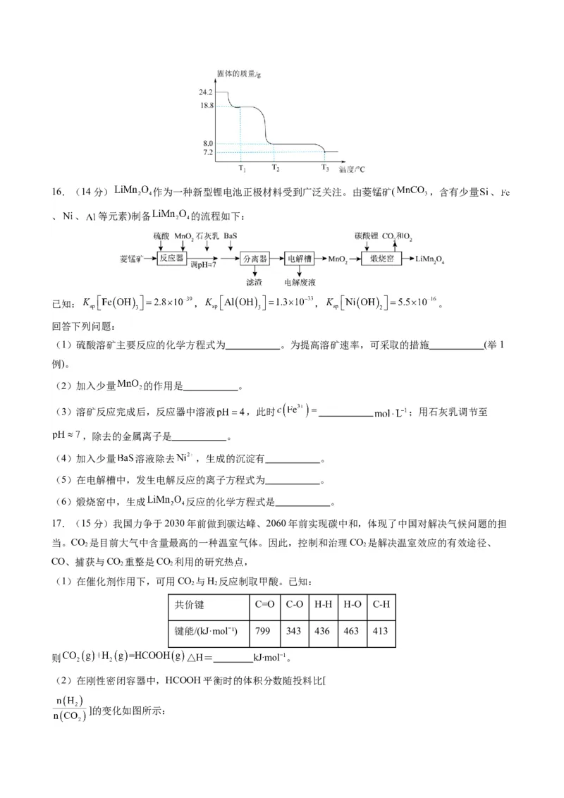 黄金卷05-赢在高考&middot;黄金8卷备战2024年高考化学模拟卷（河北专用）（原卷版）_05高考化学_2024年新高考资料_4.2024高考模拟预测试卷