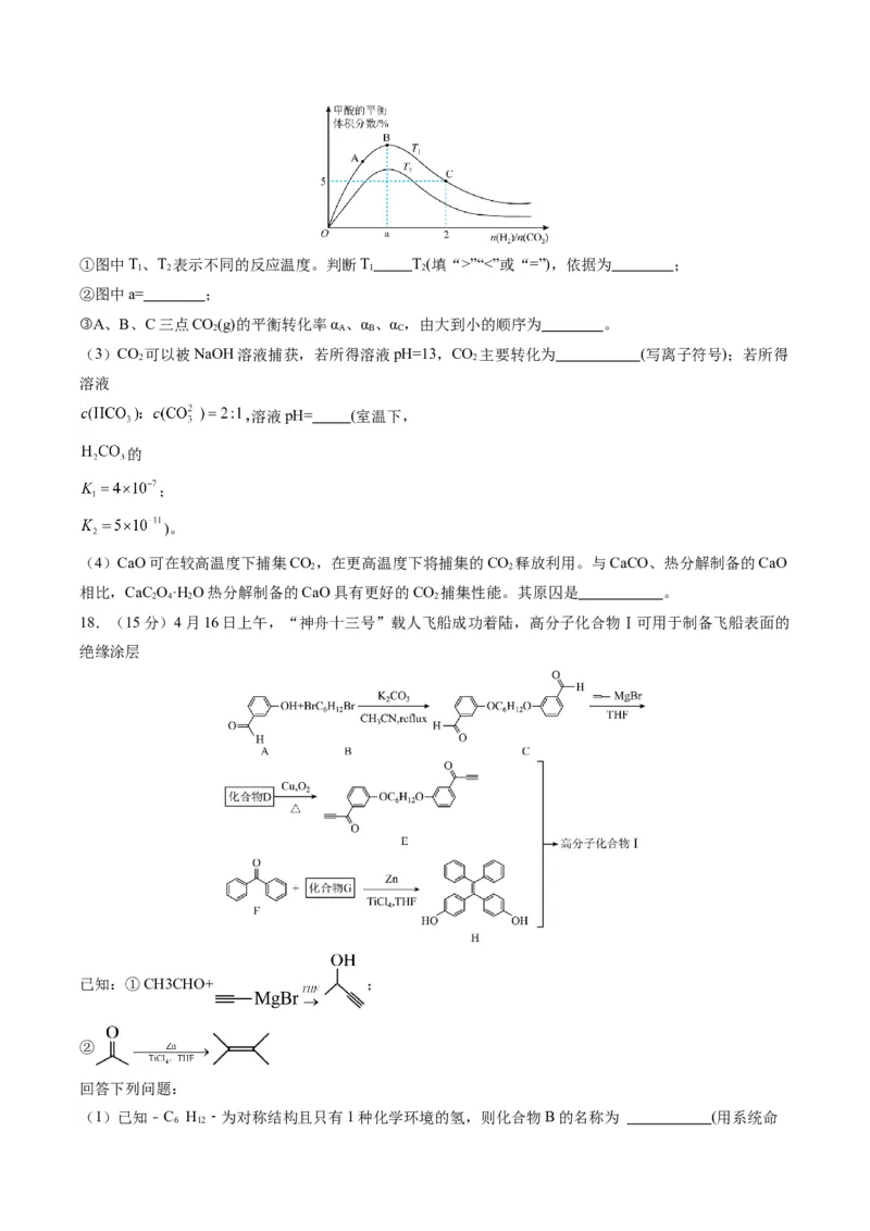 黄金卷05-赢在高考&middot;黄金8卷备战2024年高考化学模拟卷（河北专用）（原卷版）_05高考化学_2024年新高考资料_4.2024高考模拟预测试卷