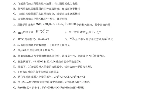 黄金卷05-赢在高考&middot;黄金8卷备战2024年高考化学模拟卷（河北专用）（原卷版）_05高考化学_2024年新高考资料_4.2024高考模拟预测试卷