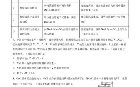 黄金卷05-赢在高考&middot;黄金8卷备战2024年高考化学模拟卷（河北专用）（原卷版）_05高考化学_2024年新高考资料_4.2024高考模拟预测试卷