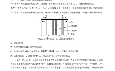 黄金卷05-赢在高考&middot;黄金8卷备战2024年高考化学模拟卷（河北专用）（原卷版）_05高考化学_2024年新高考资料_4.2024高考模拟预测试卷