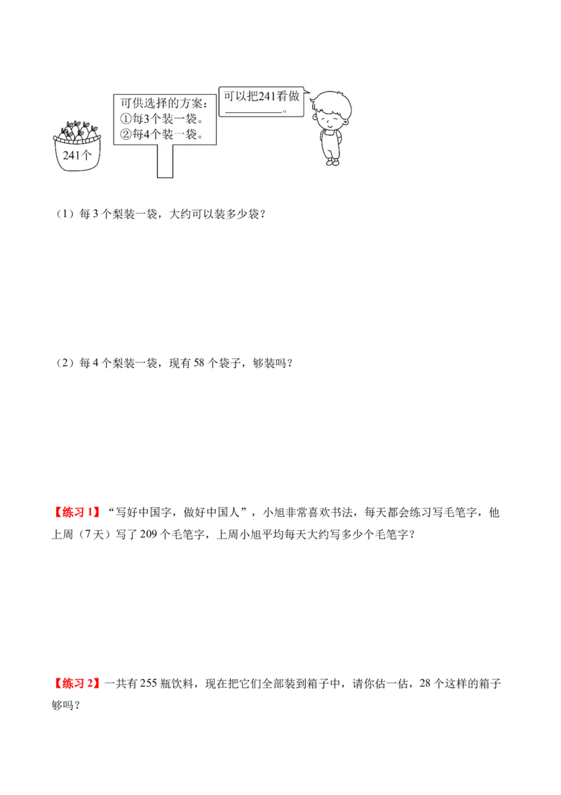 专题02：除数是一位数的除法（解决问题讲义）（新教材）（原卷版）_26春人教版数学三下_00、更新资料3月18日_解决问题专项练习-T7(1)_2026版