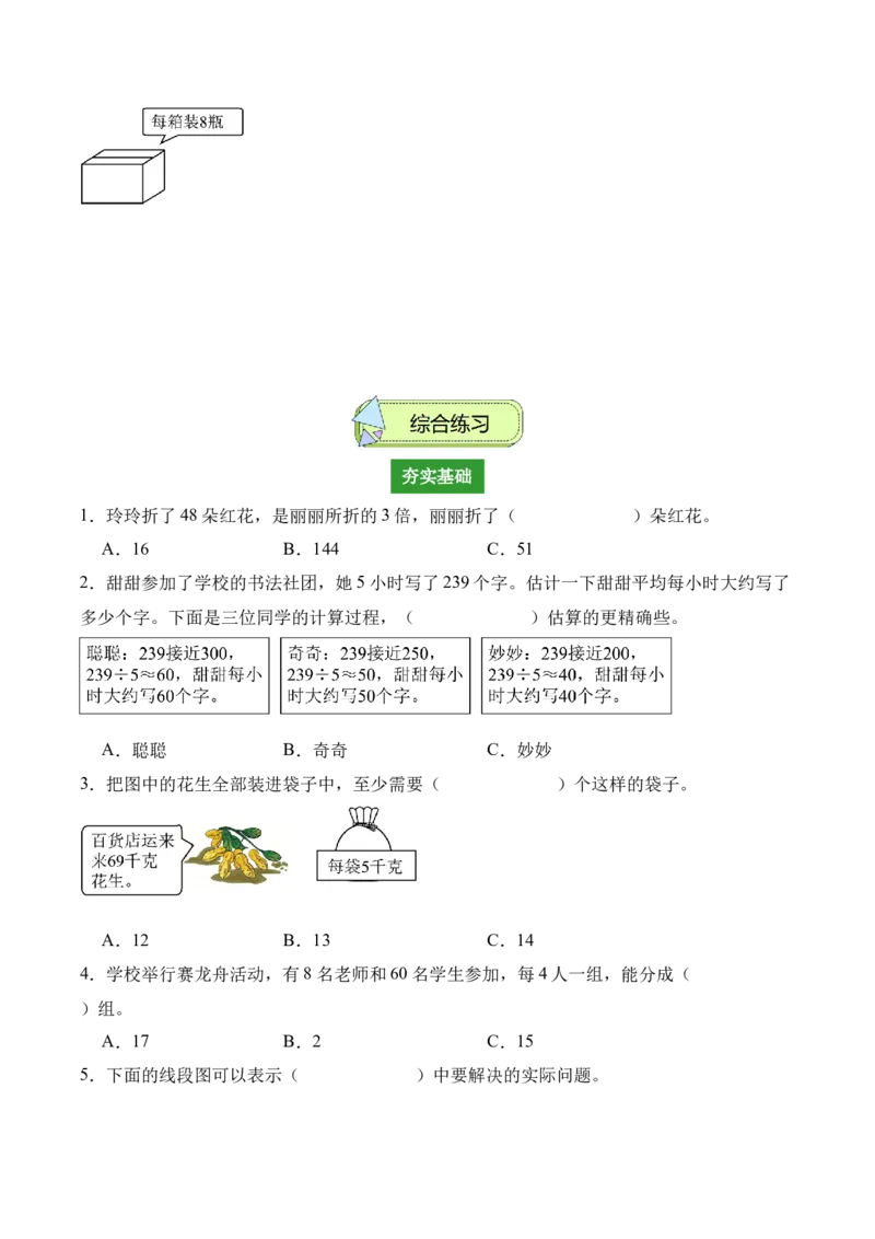 专题02：除数是一位数的除法（解决问题讲义）（新教材）（原卷版）_26春人教版数学三下_00、更新资料3月18日_解决问题专项练习-T7(1)_2026版