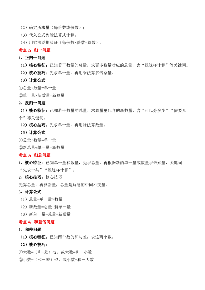专题02：除数是一位数的除法（解决问题讲义）（新教材）（原卷版）_26春人教版数学三下_00、更新资料3月18日_解决问题专项练习-T7(1)_2026版