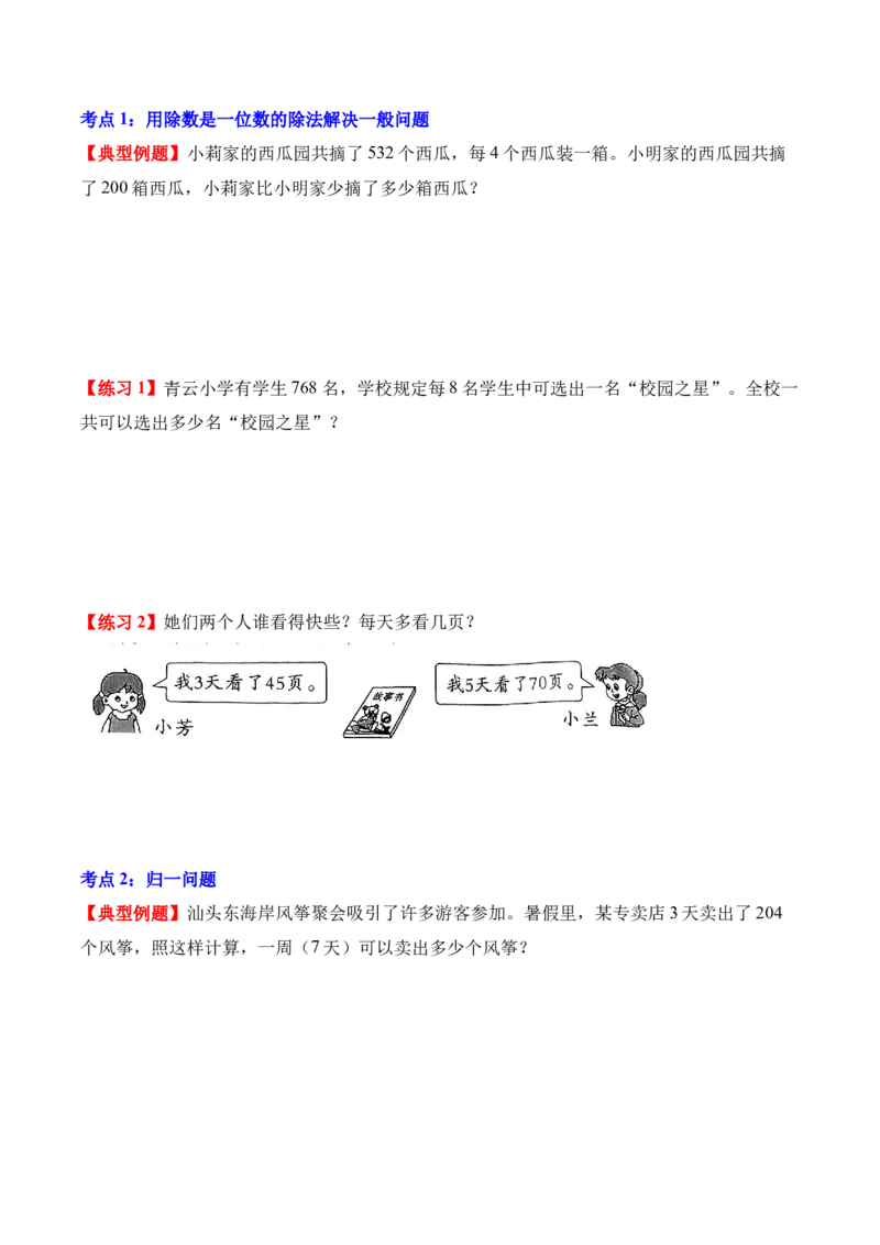 专题02：除数是一位数的除法（解决问题讲义）（新教材）（原卷版）_26春人教版数学三下_00、更新资料3月18日_解决问题专项练习-T7(1)_2026版