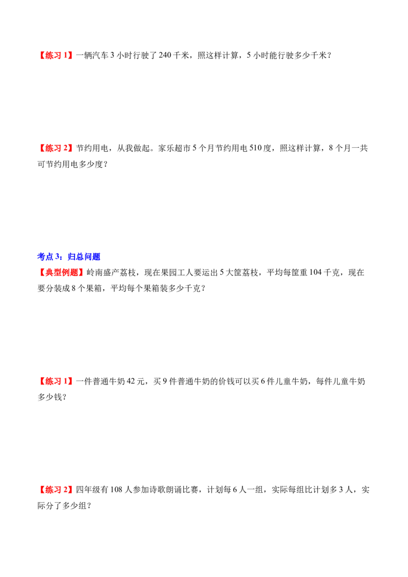 专题02：除数是一位数的除法（解决问题讲义）（新教材）（原卷版）_26春人教版数学三下_00、更新资料3月18日_解决问题专项练习-T7(1)_2026版