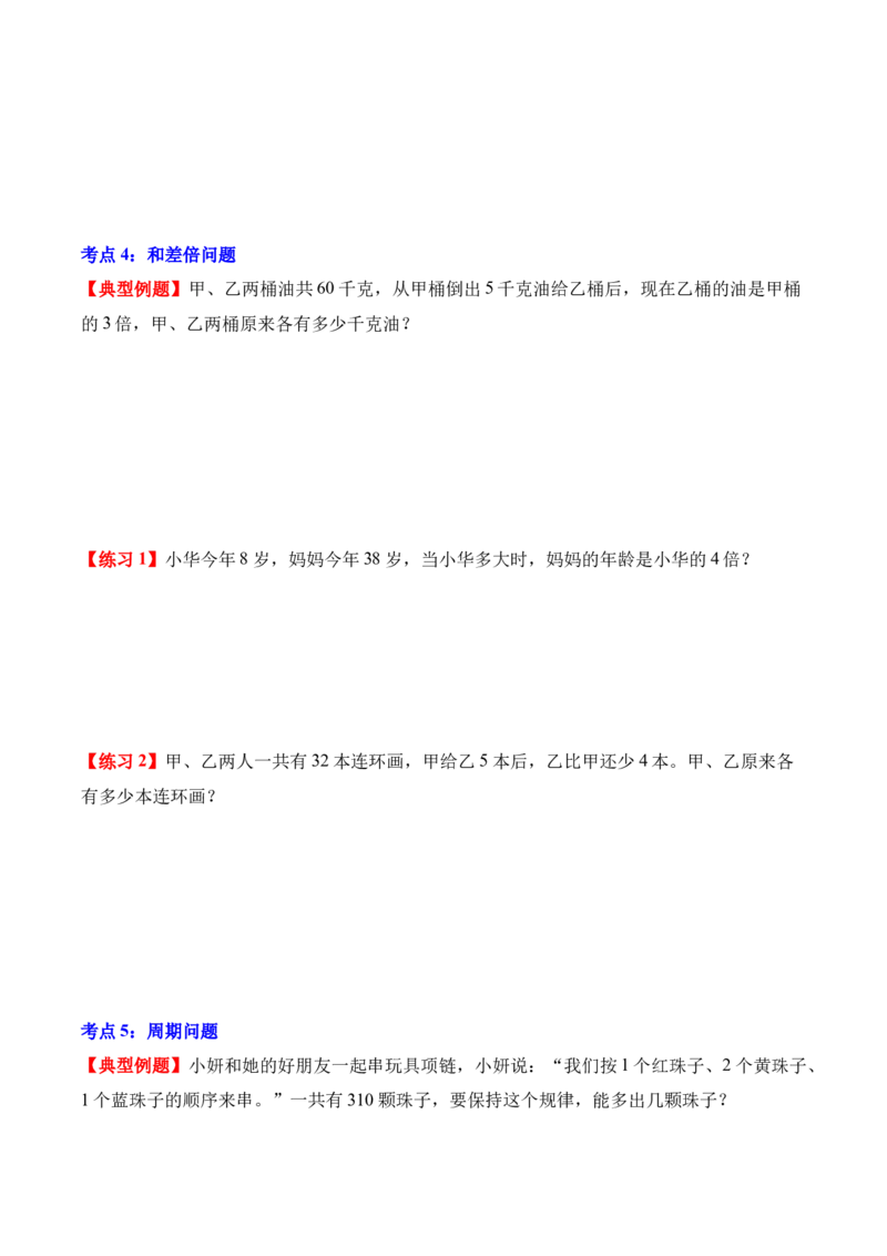 专题02：除数是一位数的除法（解决问题讲义）（新教材）（原卷版）_26春人教版数学三下_00、更新资料3月18日_解决问题专项练习-T7(1)_2026版