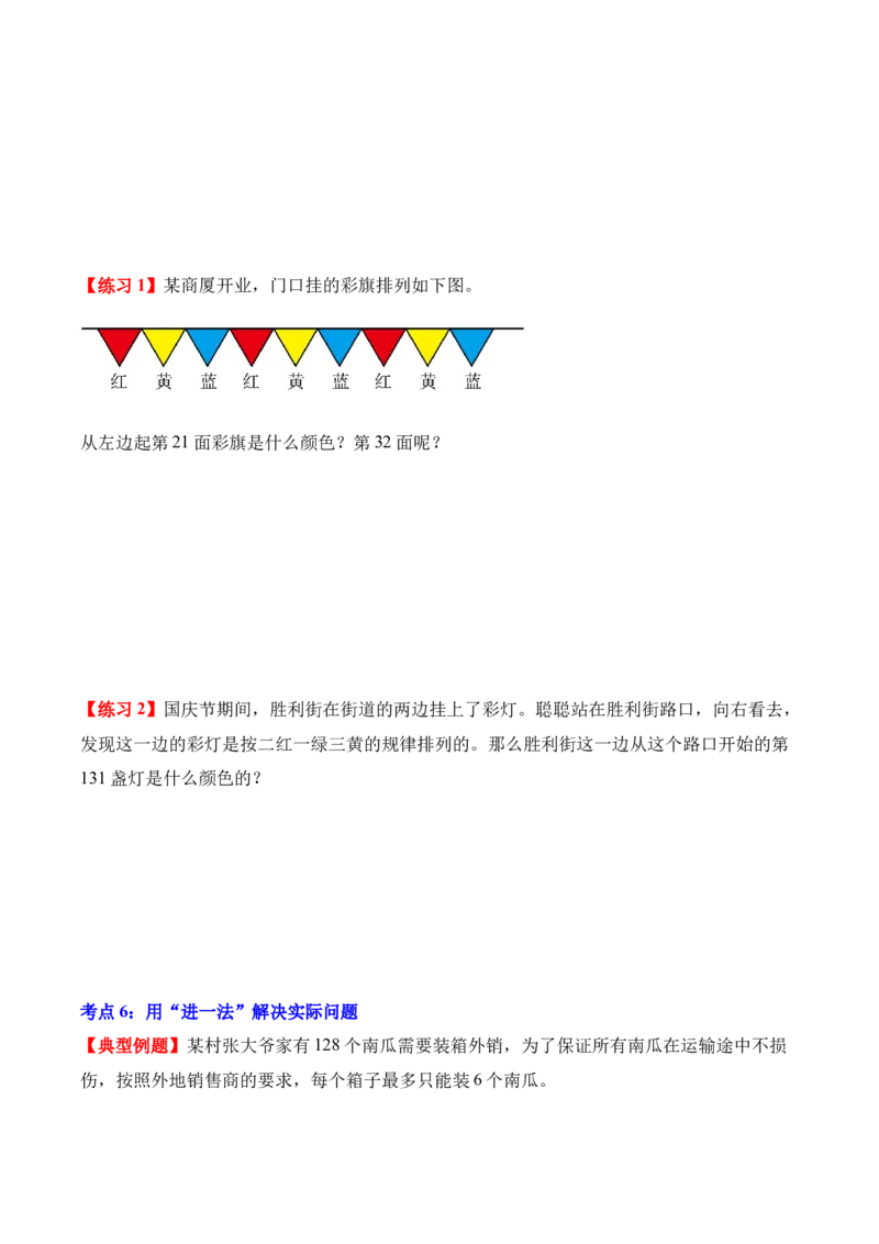 专题02：除数是一位数的除法（解决问题讲义）（新教材）（原卷版）_26春人教版数学三下_00、更新资料3月18日_解决问题专项练习-T7(1)_2026版