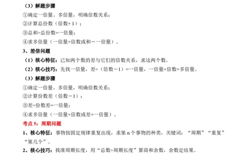专题02：除数是一位数的除法（解决问题讲义）（新教材）（原卷版）_26春人教版数学三下_00、更新资料3月18日_解决问题专项练习-T7(1)_2026版