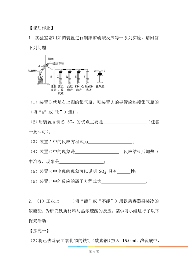4..不同价态含硫物质的转化_新人教版高中化学必修一、二_新人教版高中化学必修下册_微课高一化学必修2（视频课）_必修二讲义（2019人教版）