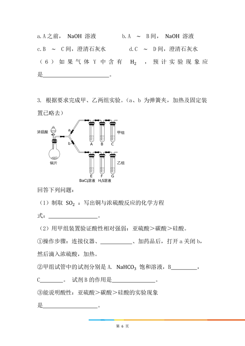 4..不同价态含硫物质的转化_新人教版高中化学必修一、二_新人教版高中化学必修下册_微课高一化学必修2（视频课）_必修二讲义（2019人教版）
