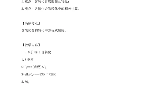 4..不同价态含硫物质的转化_新人教版高中化学必修一、二_新人教版高中化学必修下册_微课高一化学必修2（视频课）_必修二讲义（2019人教版）