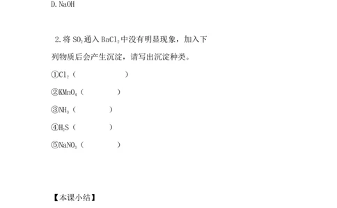 4..不同价态含硫物质的转化_新人教版高中化学必修一、二_新人教版高中化学必修下册_微课高一化学必修2（视频课）_必修二讲义（2019人教版）