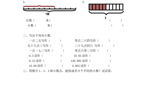 7.1-7.2认识小数_26春人教版数学三下_00、更新资料3月18日_同步练习(2)_课时练习_课时练_7.1认识小数1