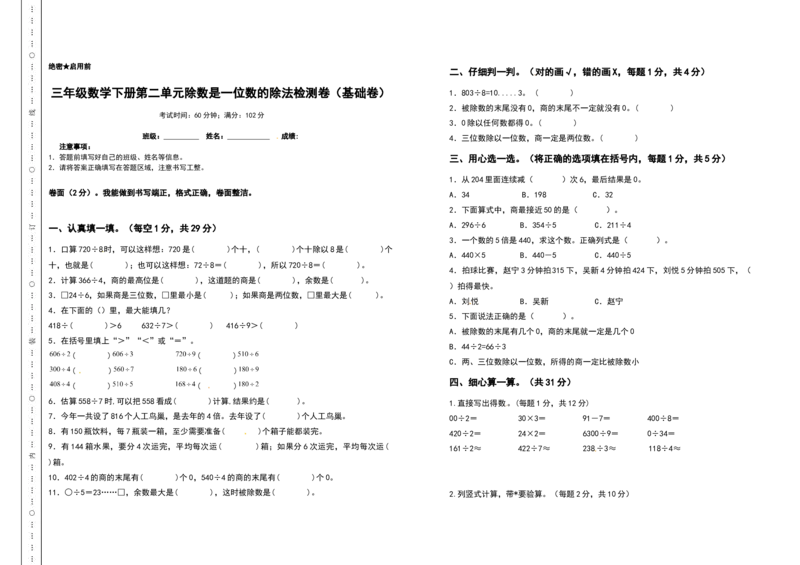三年级数学下册第二单元除数是一位数的除法检测卷（基础卷）（含答案）人教版_26春人教版数学三下_19、赠送其它资料_新建文件夹_三年级数学下册（人教版）_专项练习