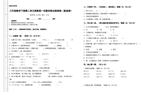 三年级数学下册第二单元除数是一位数的除法检测卷（基础卷）（含答案）人教版_26春人教版数学三下_19、赠送其它资料_新建文件夹_三年级数学下册（人教版）_专项练习