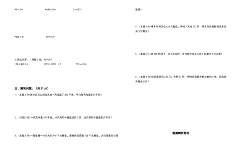 三年级数学下册第二单元除数是一位数的除法检测卷（基础卷）（含答案）人教版_26春人教版数学三下_19、赠送其它资料_新建文件夹_三年级数学下册（人教版）_专项练习
