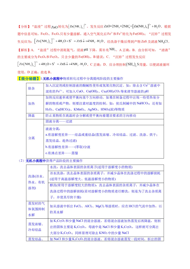 题型09无机小流程（解析版）_05高考化学_2025年新高考资料_二轮复习_2025年高考化学二轮热点题型归纳与变式演练（新高考通用）340117718