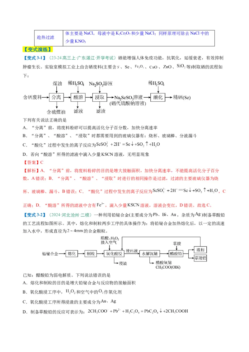 题型09无机小流程（解析版）_05高考化学_2025年新高考资料_二轮复习_2025年高考化学二轮热点题型归纳与变式演练（新高考通用）340117718