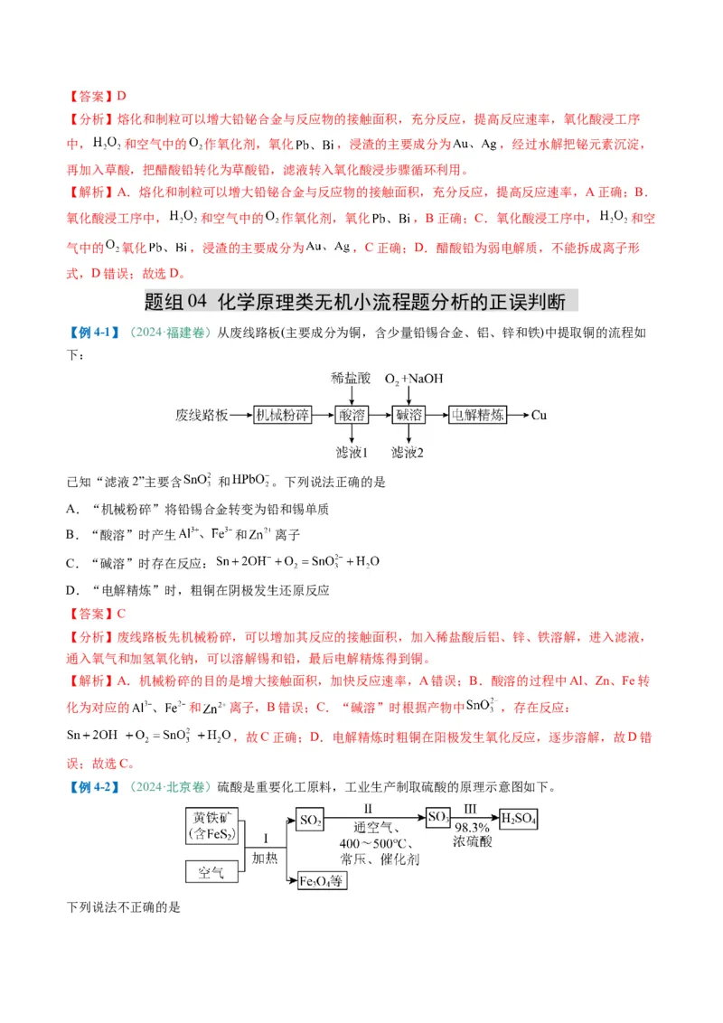 题型09无机小流程（解析版）_05高考化学_2025年新高考资料_二轮复习_2025年高考化学二轮热点题型归纳与变式演练（新高考通用）340117718