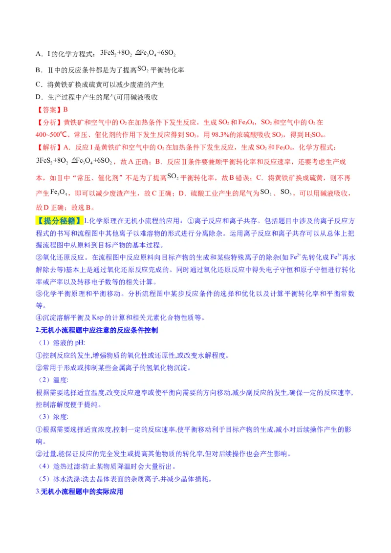 题型09无机小流程（解析版）_05高考化学_2025年新高考资料_二轮复习_2025年高考化学二轮热点题型归纳与变式演练（新高考通用）340117718