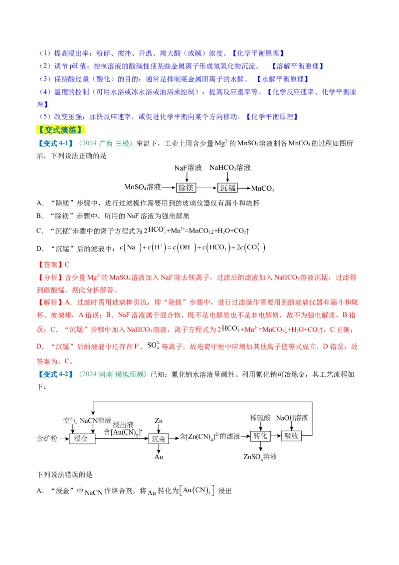 题型09无机小流程（解析版）_05高考化学_2025年新高考资料_二轮复习_2025年高考化学二轮热点题型归纳与变式演练（新高考通用）340117718
