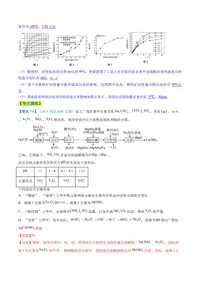 题型09无机小流程（解析版）_05高考化学_2025年新高考资料_二轮复习_2025年高考化学二轮热点题型归纳与变式演练（新高考通用）340117718