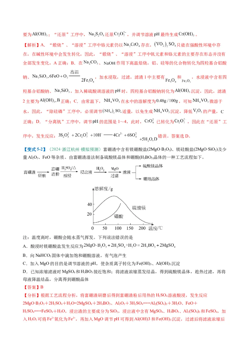 题型09无机小流程（解析版）_05高考化学_2025年新高考资料_二轮复习_2025年高考化学二轮热点题型归纳与变式演练（新高考通用）340117718