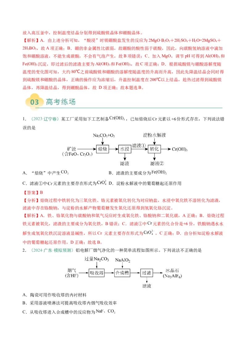 题型09无机小流程（解析版）_05高考化学_2025年新高考资料_二轮复习_2025年高考化学二轮热点题型归纳与变式演练（新高考通用）340117718