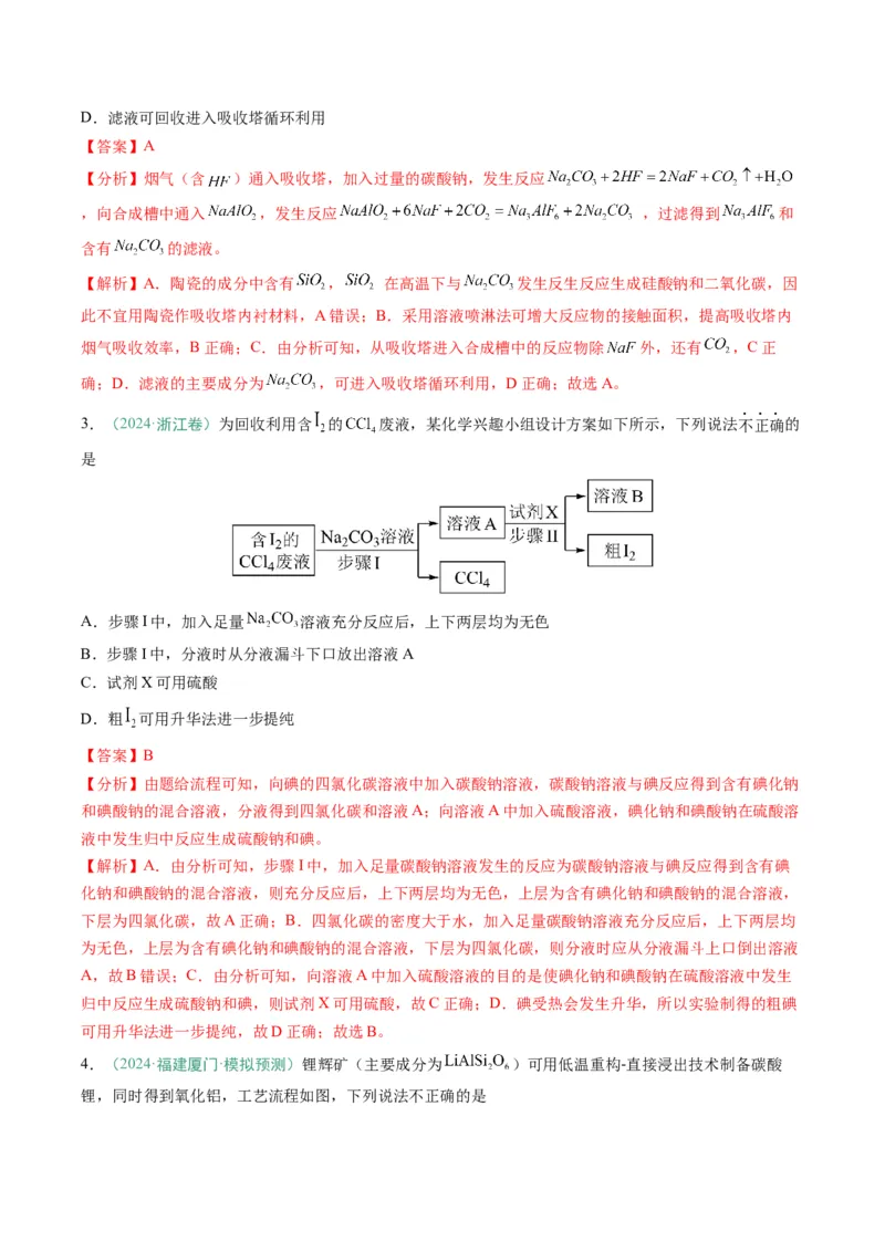 题型09无机小流程（解析版）_05高考化学_2025年新高考资料_二轮复习_2025年高考化学二轮热点题型归纳与变式演练（新高考通用）340117718